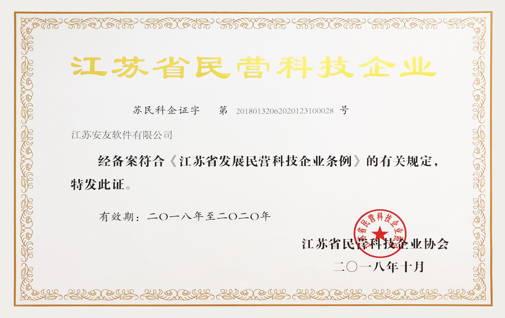 江苏省民营科技企业