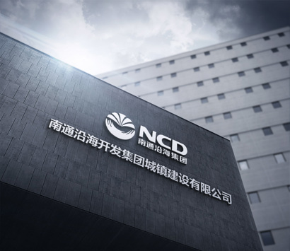 南通沿海开发集团城镇建设有限公司
