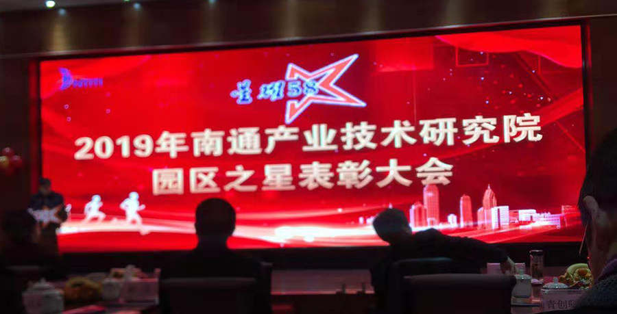 公司荣获园区未来之星殊荣