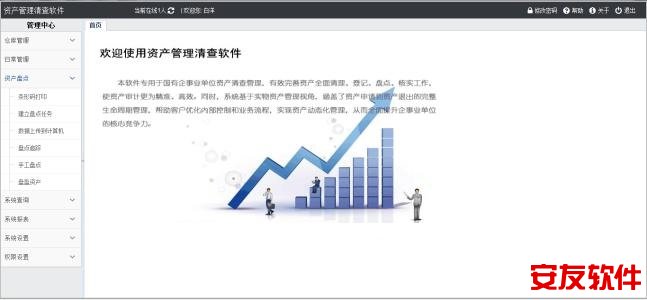 RFID标签固定资产管理系统