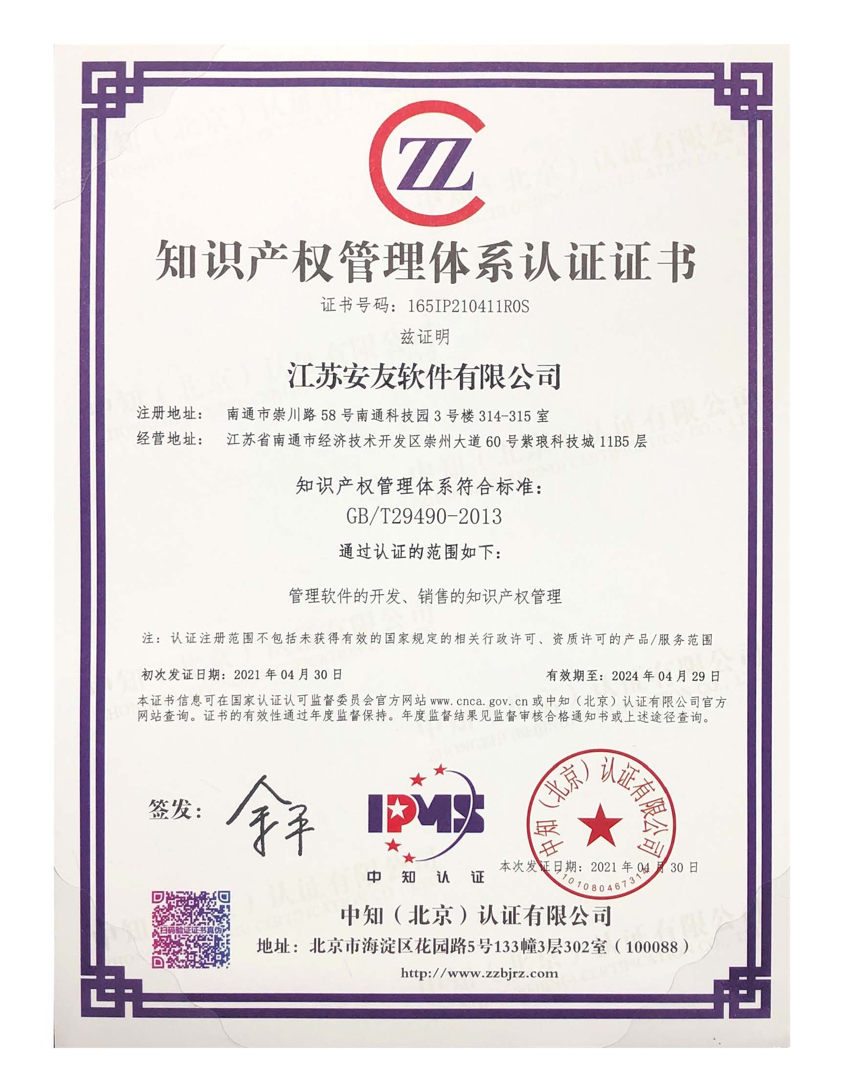喜讯！公司荣获“知识产权管理体系认证证书”